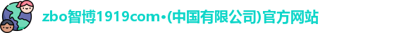 zbo智博